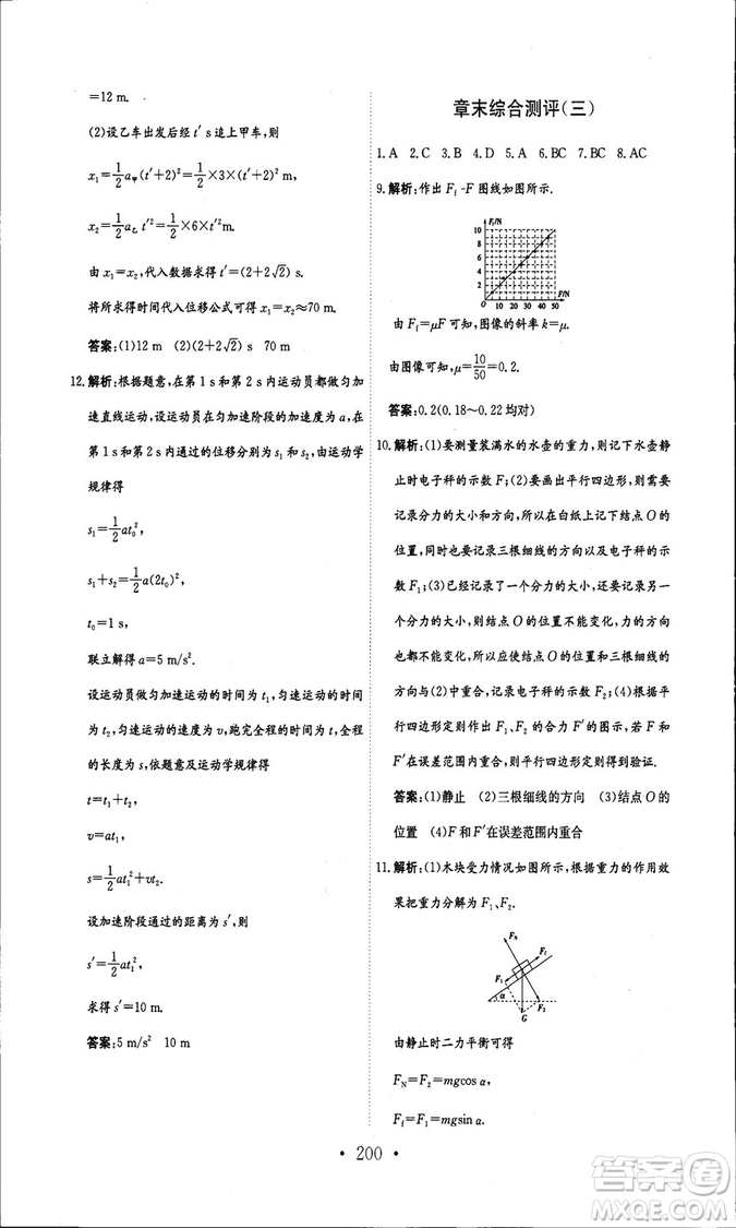 人教版新編高中同步作業(yè)2018年物理必修1參考答案