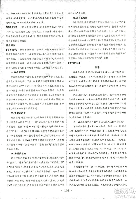 2018年人教版新編高中同步作業(yè)語文選修文章寫作與修改答案