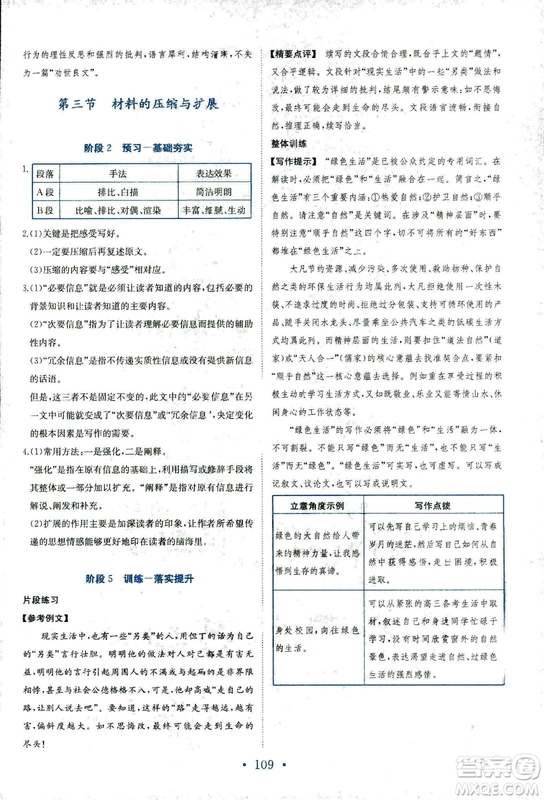 2018年人教版新編高中同步作業(yè)語文選修文章寫作與修改答案