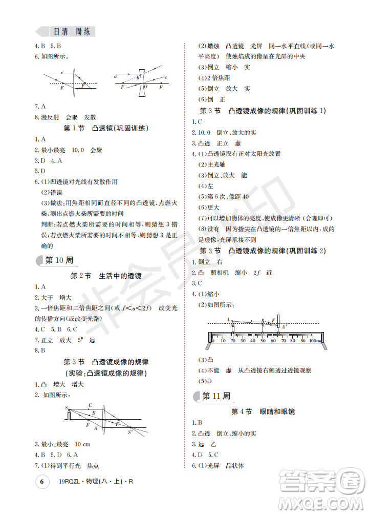 2019新版日清周練八年級(jí)物理上冊(cè)人教版參考答案