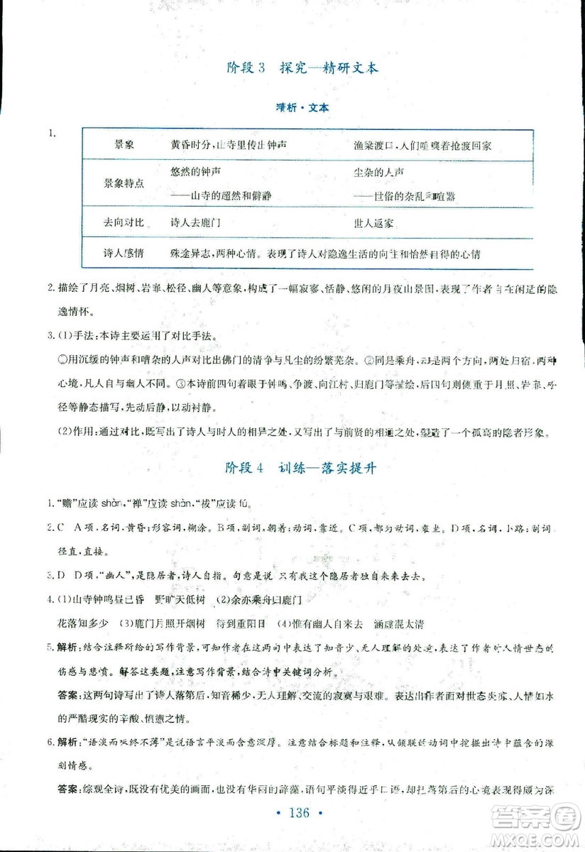 人教版2018年新編高中同步作業(yè)語文選修中國古代詩歌散文欣賞答案