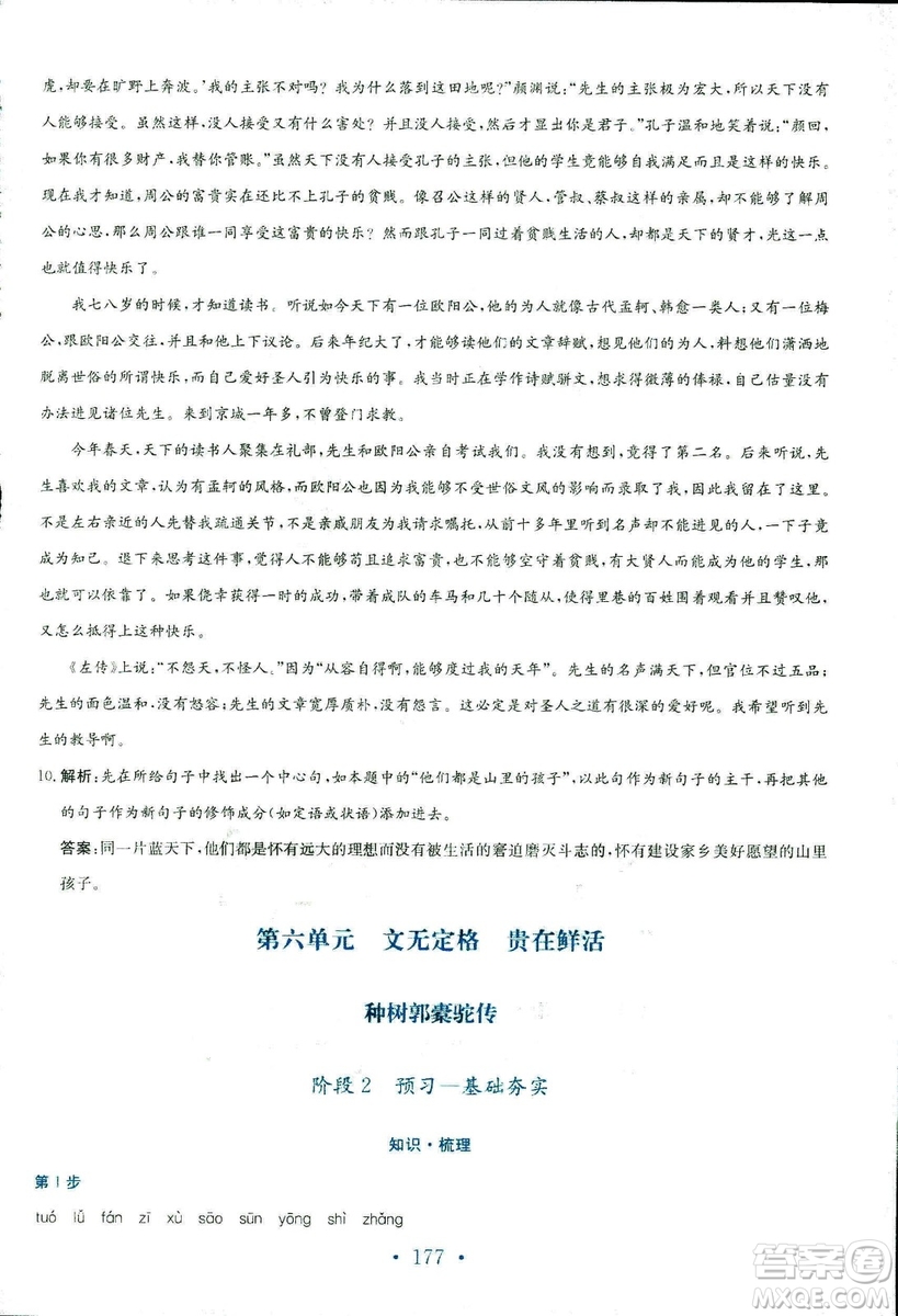 人教版2018年新編高中同步作業(yè)語文選修中國古代詩歌散文欣賞答案