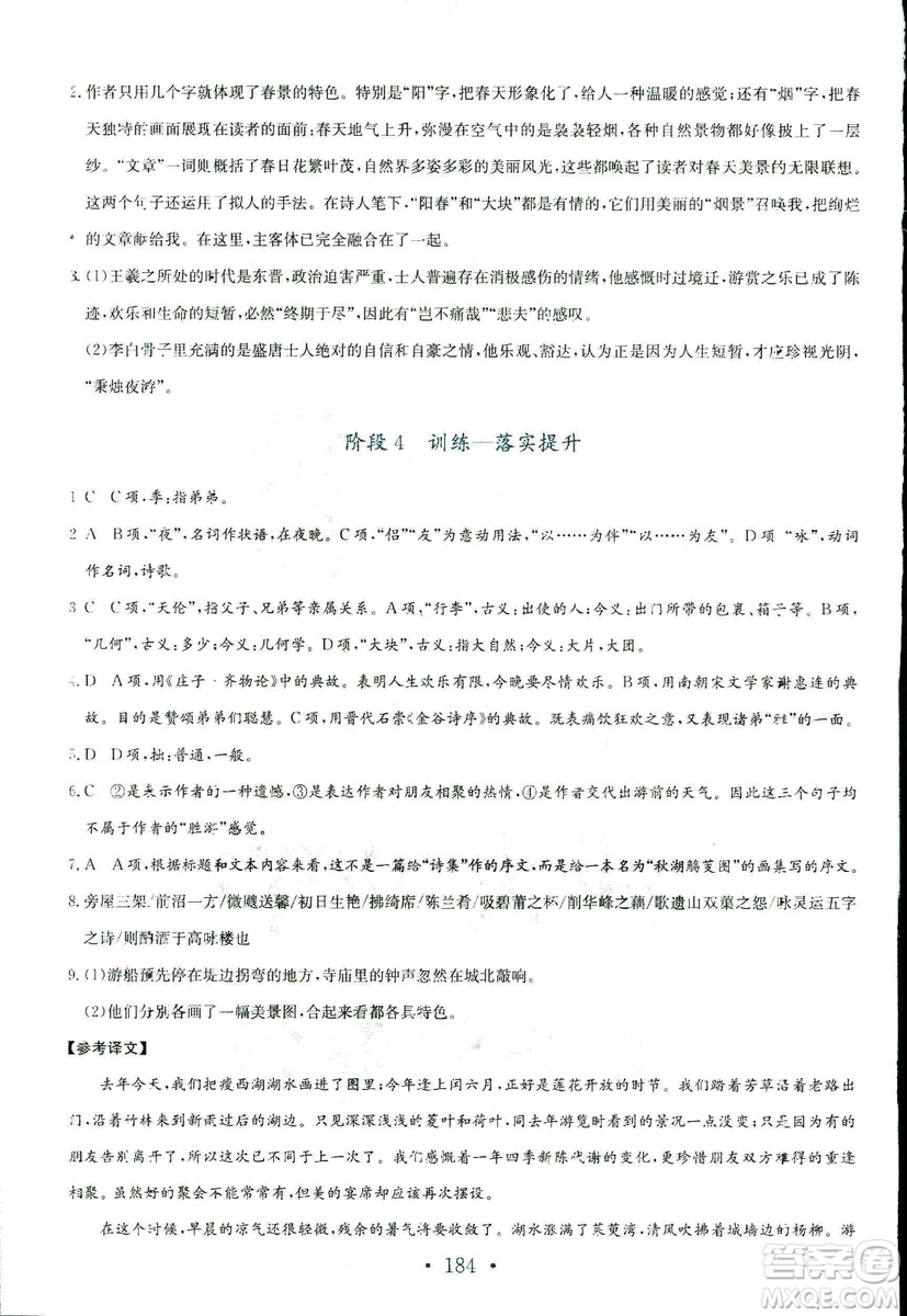 人教版2018年新編高中同步作業(yè)語文選修中國古代詩歌散文欣賞答案