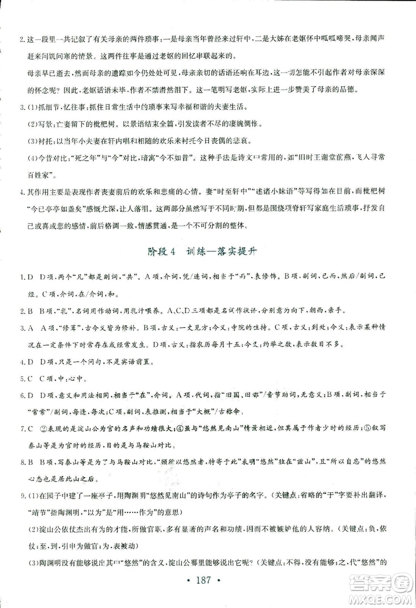 人教版2018年新編高中同步作業(yè)語文選修中國古代詩歌散文欣賞答案