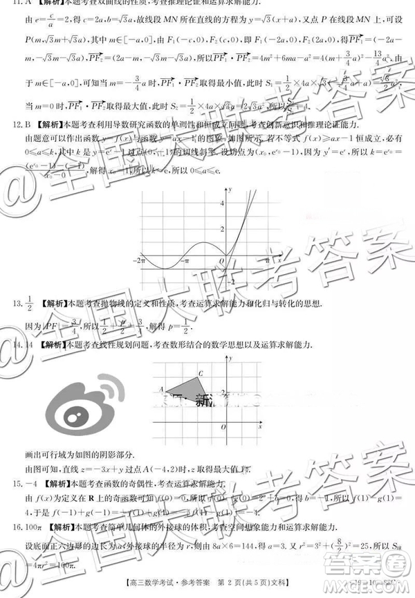 2019屆廣東金太陽百校聯(lián)考11月高三文科數(shù)學(xué)答案