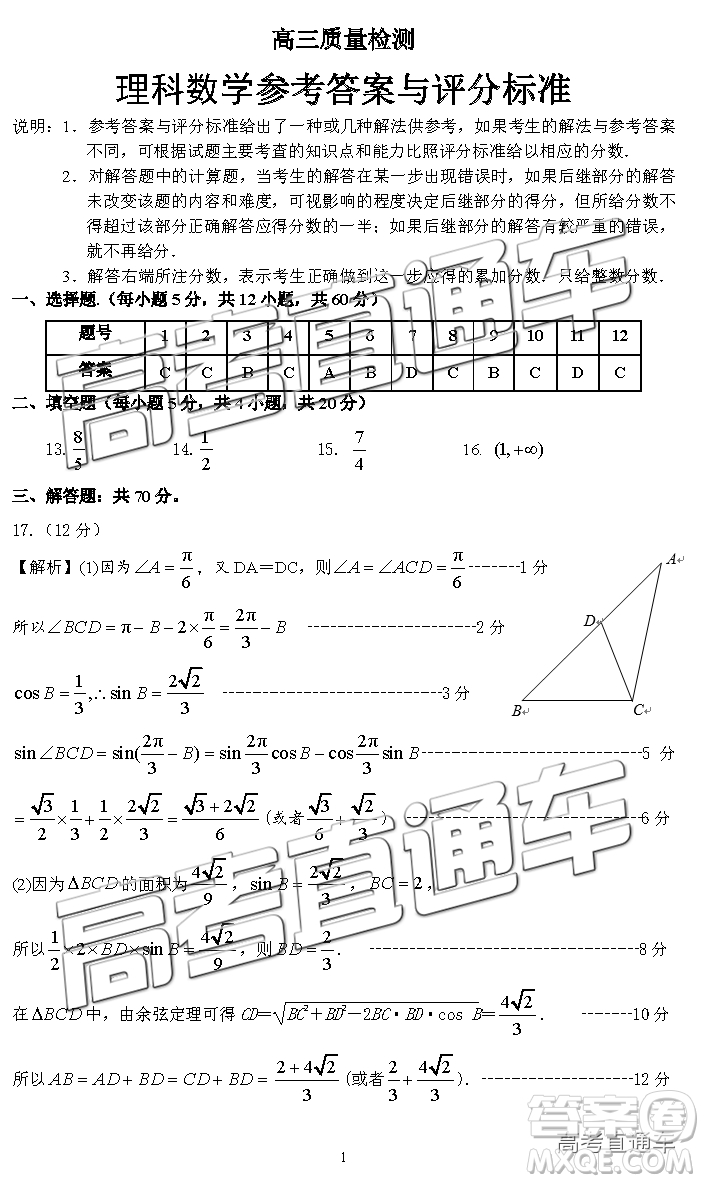 2018年11月高三廣東百校聯(lián)考理數(shù)試題及參考答案