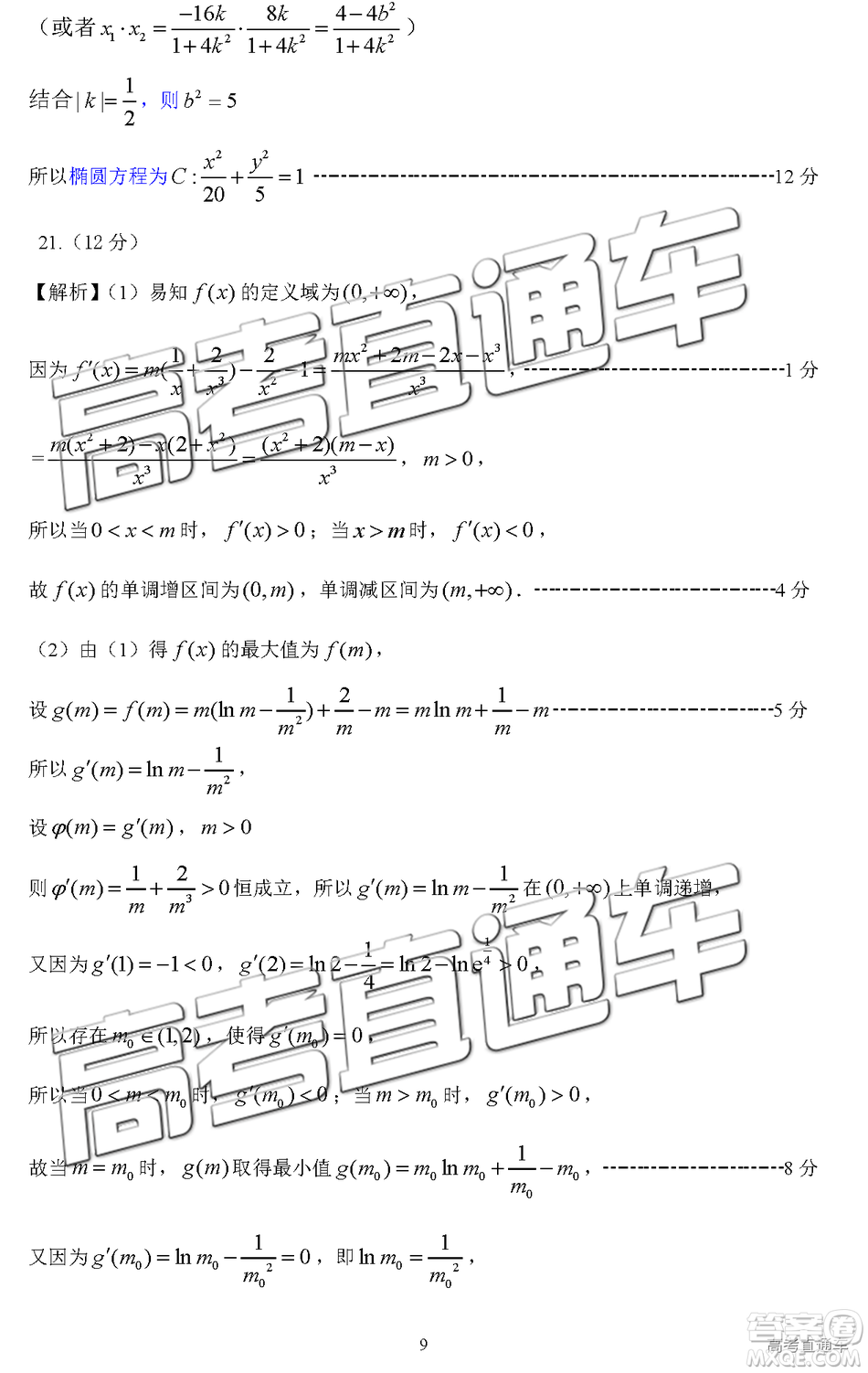 2018年11月高三廣東百校聯(lián)考理數(shù)試題及參考答案