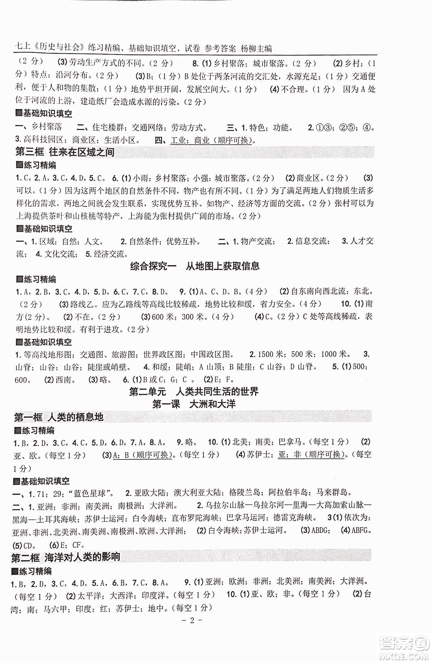 2018年練習(xí)精編歷史與社會七上參考答案