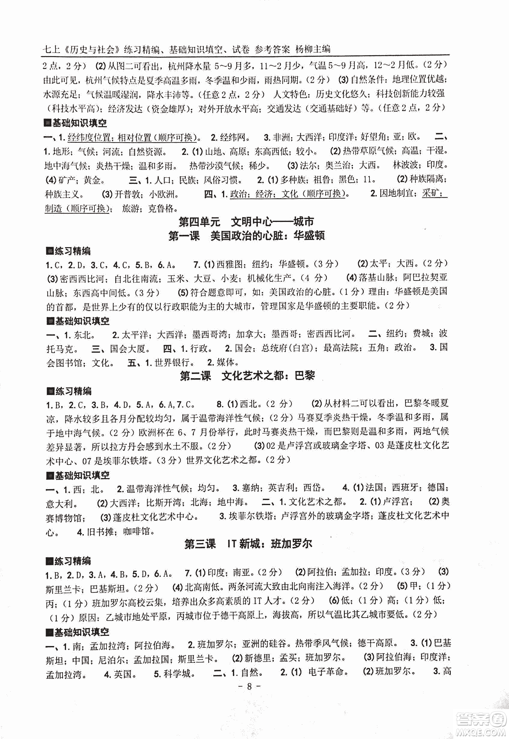 2018年練習(xí)精編歷史與社會七上參考答案