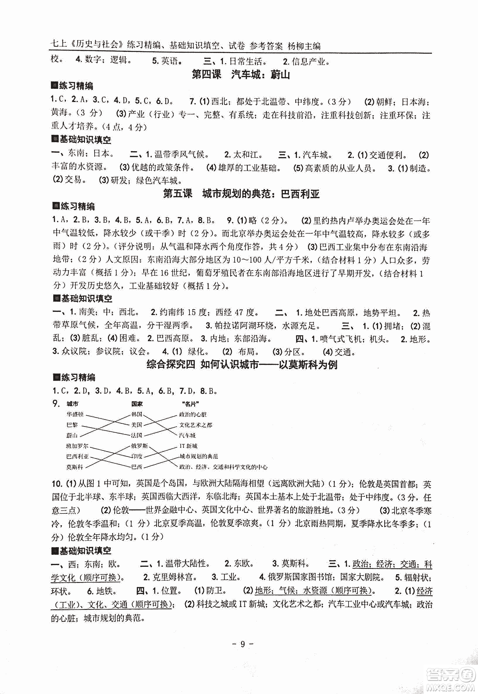 2018年練習(xí)精編歷史與社會七上參考答案