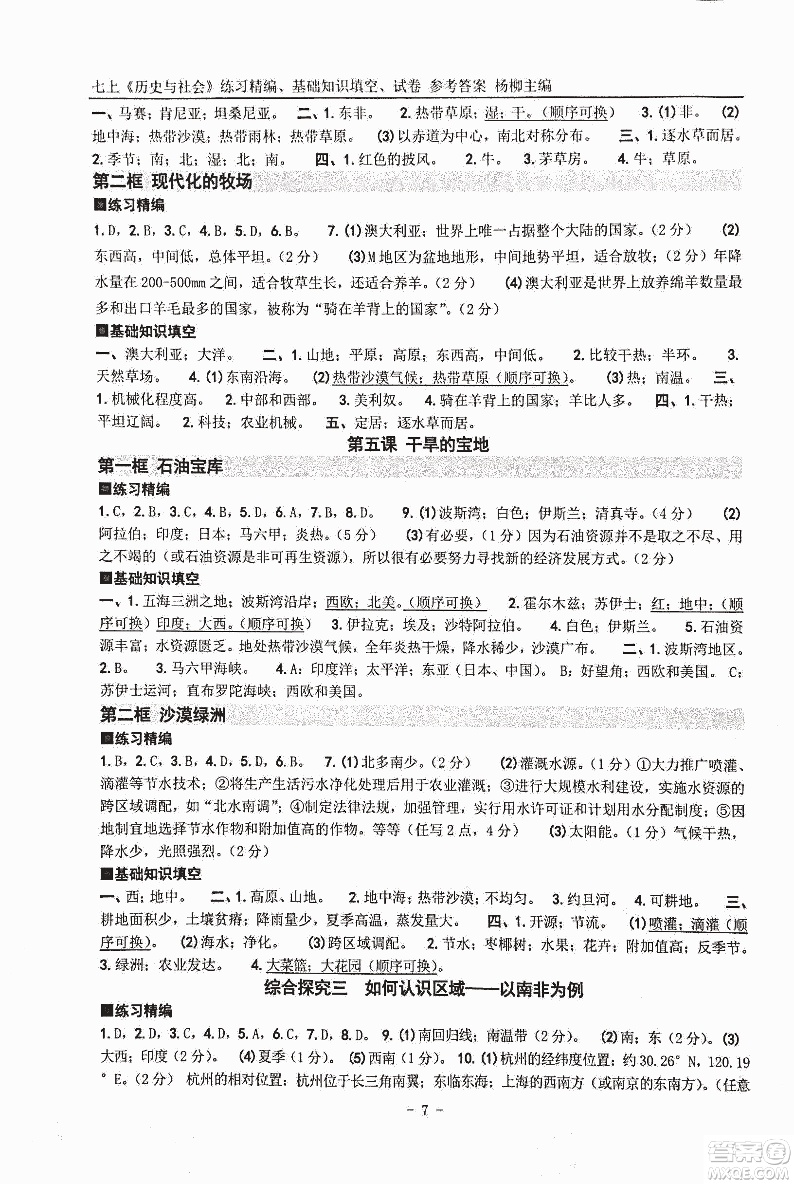 2018年練習(xí)精編歷史與社會七上參考答案