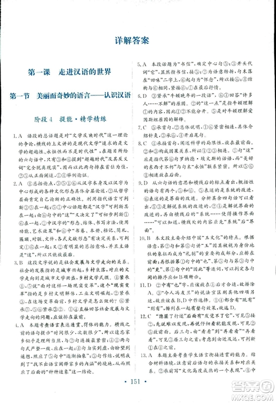 2018年人教版新編高中同步作業(yè)語(yǔ)文選修語(yǔ)言文字應(yīng)用答案