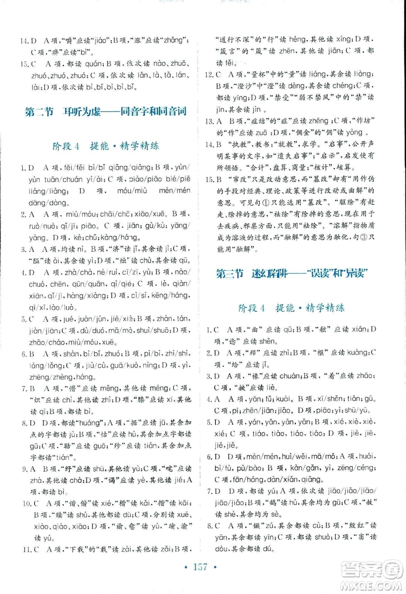 2018年人教版新編高中同步作業(yè)語(yǔ)文選修語(yǔ)言文字應(yīng)用答案