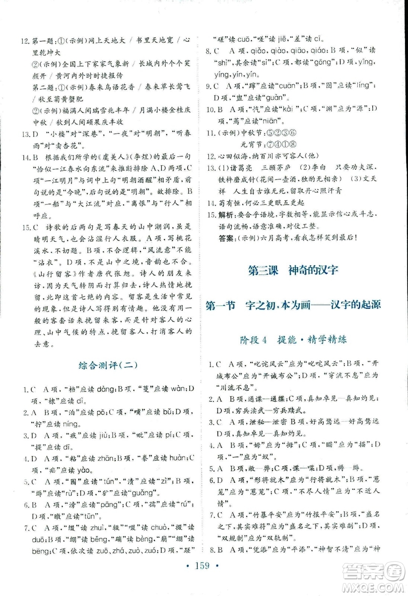 2018年人教版新編高中同步作業(yè)語(yǔ)文選修語(yǔ)言文字應(yīng)用答案