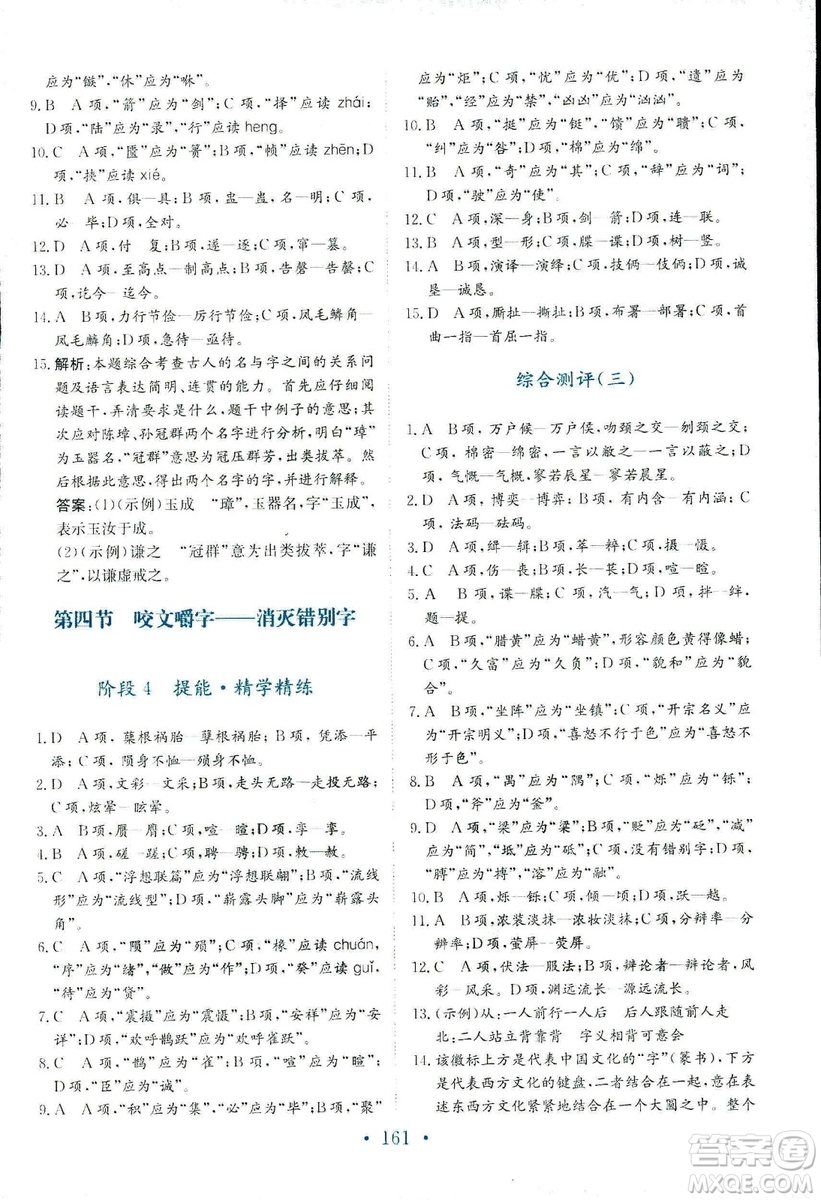 2018年人教版新編高中同步作業(yè)語(yǔ)文選修語(yǔ)言文字應(yīng)用答案