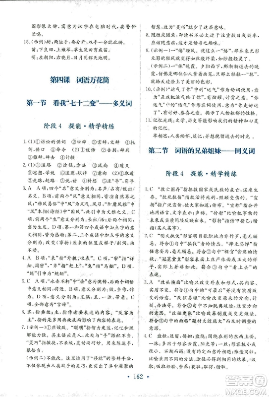 2018年人教版新編高中同步作業(yè)語(yǔ)文選修語(yǔ)言文字應(yīng)用答案