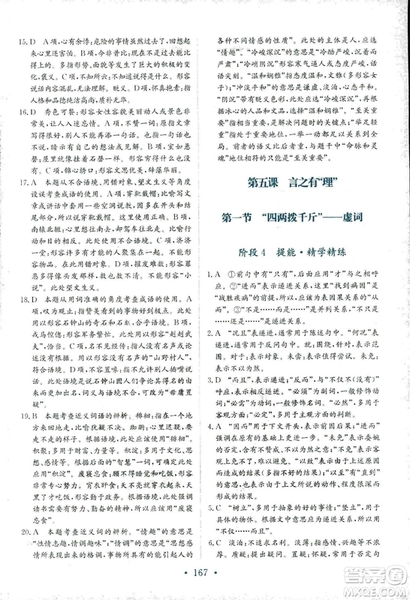 2018年人教版新編高中同步作業(yè)語(yǔ)文選修語(yǔ)言文字應(yīng)用答案