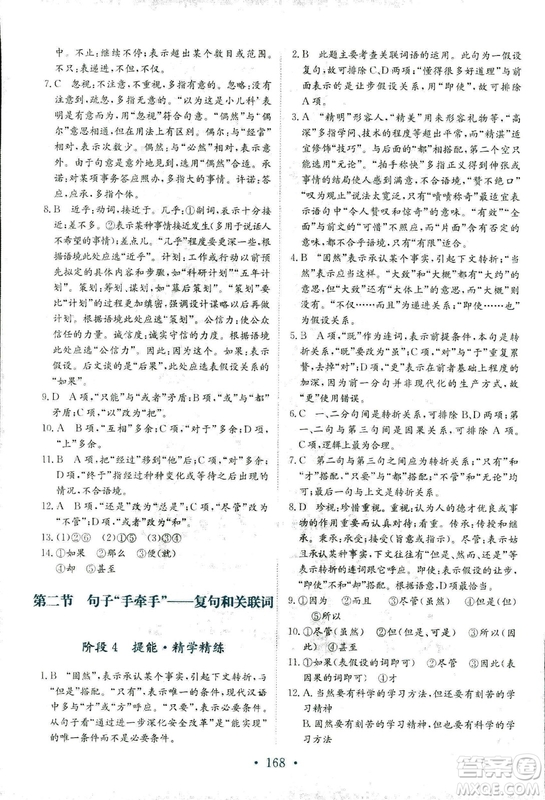 2018年人教版新編高中同步作業(yè)語(yǔ)文選修語(yǔ)言文字應(yīng)用答案