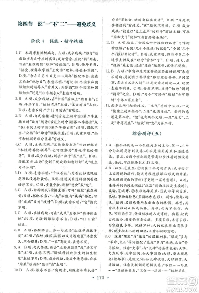 2018年人教版新編高中同步作業(yè)語(yǔ)文選修語(yǔ)言文字應(yīng)用答案