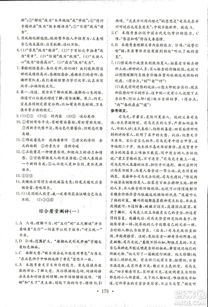 2018年人教版新編高中同步作業(yè)語(yǔ)文選修語(yǔ)言文字應(yīng)用答案