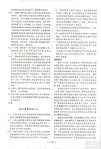 2018年人教版新編高中同步作業(yè)語(yǔ)文選修語(yǔ)言文字應(yīng)用答案