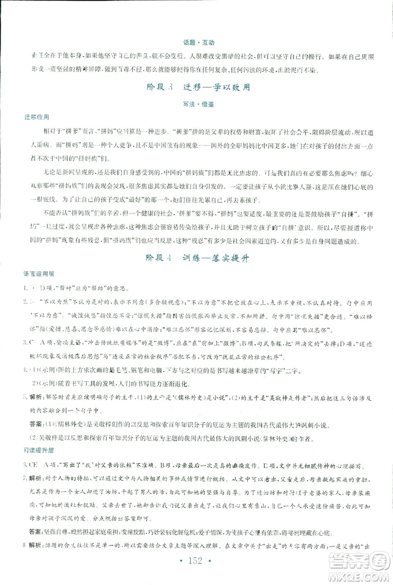 2018新編高中同步作業(yè)人教版語文選修中國小說欣賞答案