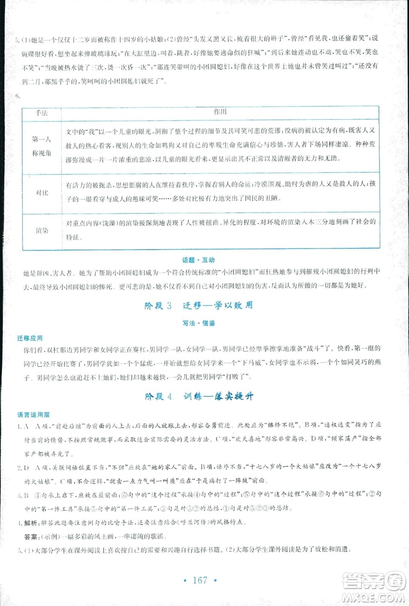 2018新編高中同步作業(yè)人教版語文選修中國小說欣賞答案