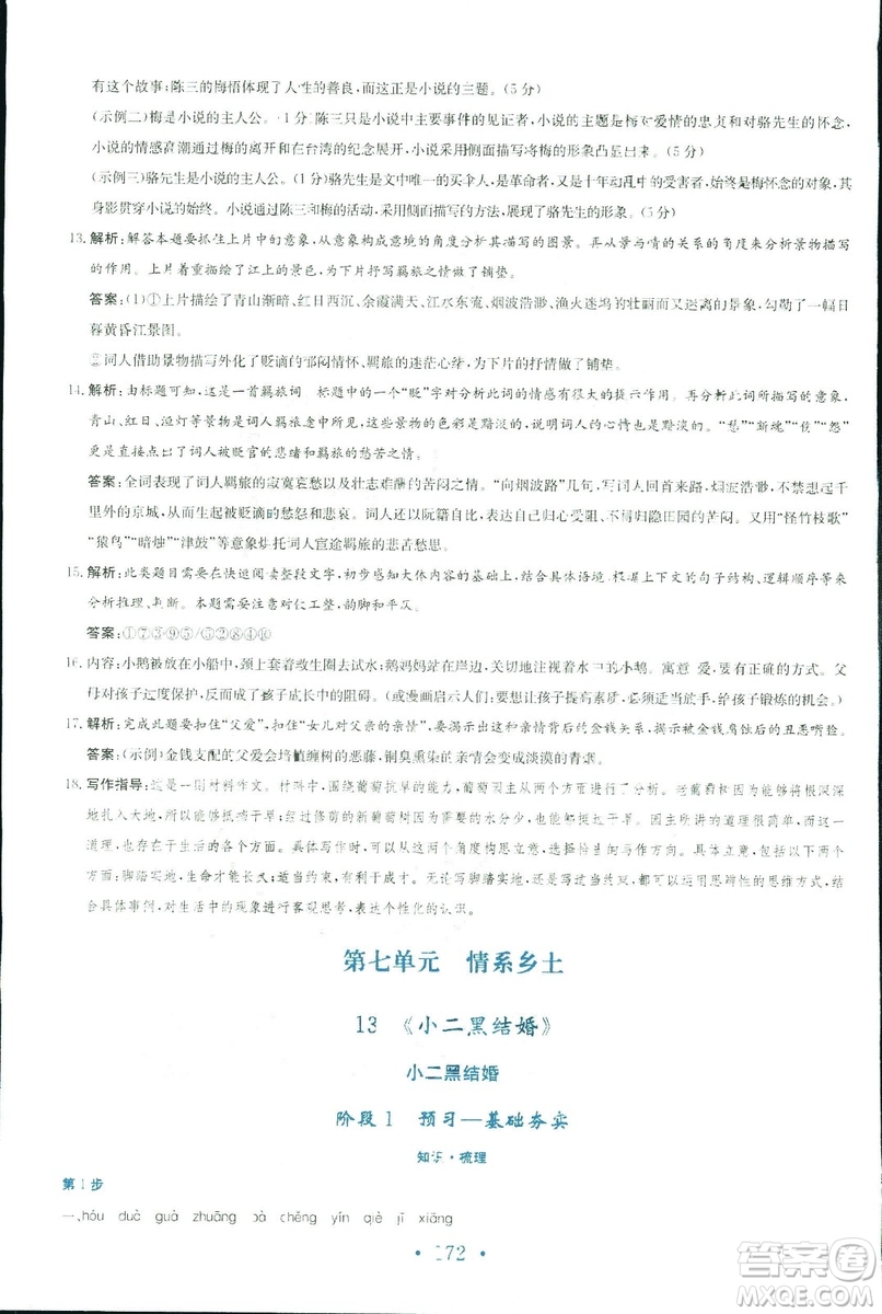 2018新編高中同步作業(yè)人教版語文選修中國小說欣賞答案