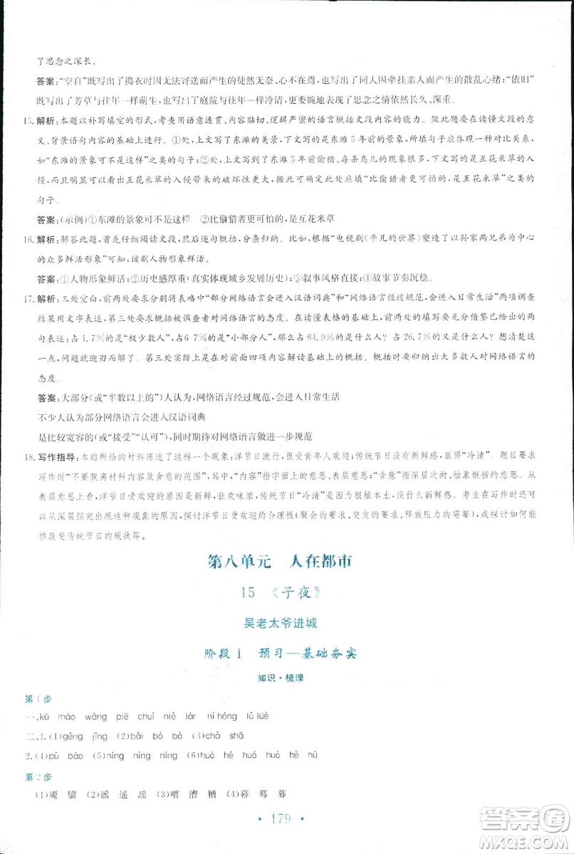 2018新編高中同步作業(yè)人教版語文選修中國小說欣賞答案