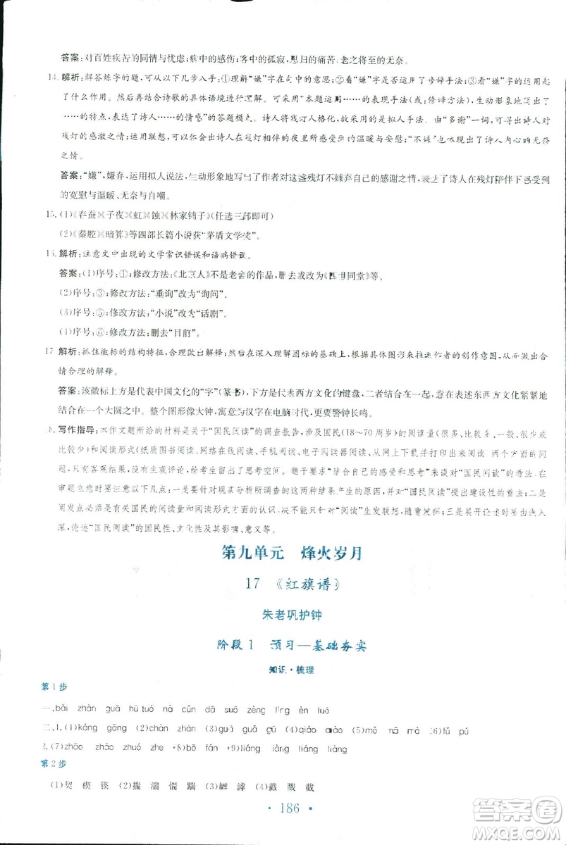 2018新編高中同步作業(yè)人教版語文選修中國小說欣賞答案