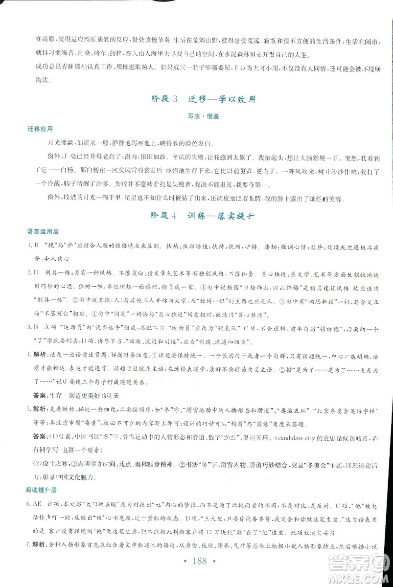 2018新編高中同步作業(yè)人教版語文選修中國小說欣賞答案