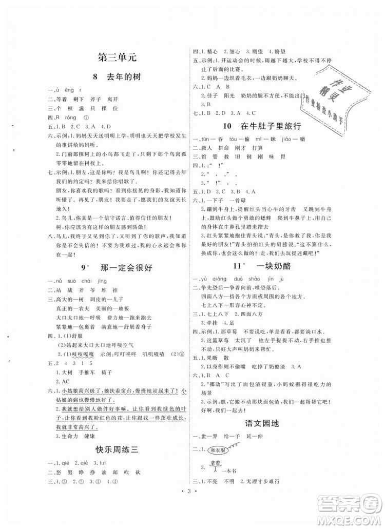 2018人教版能力培養(yǎng)與測試小學語文三年級上冊答案