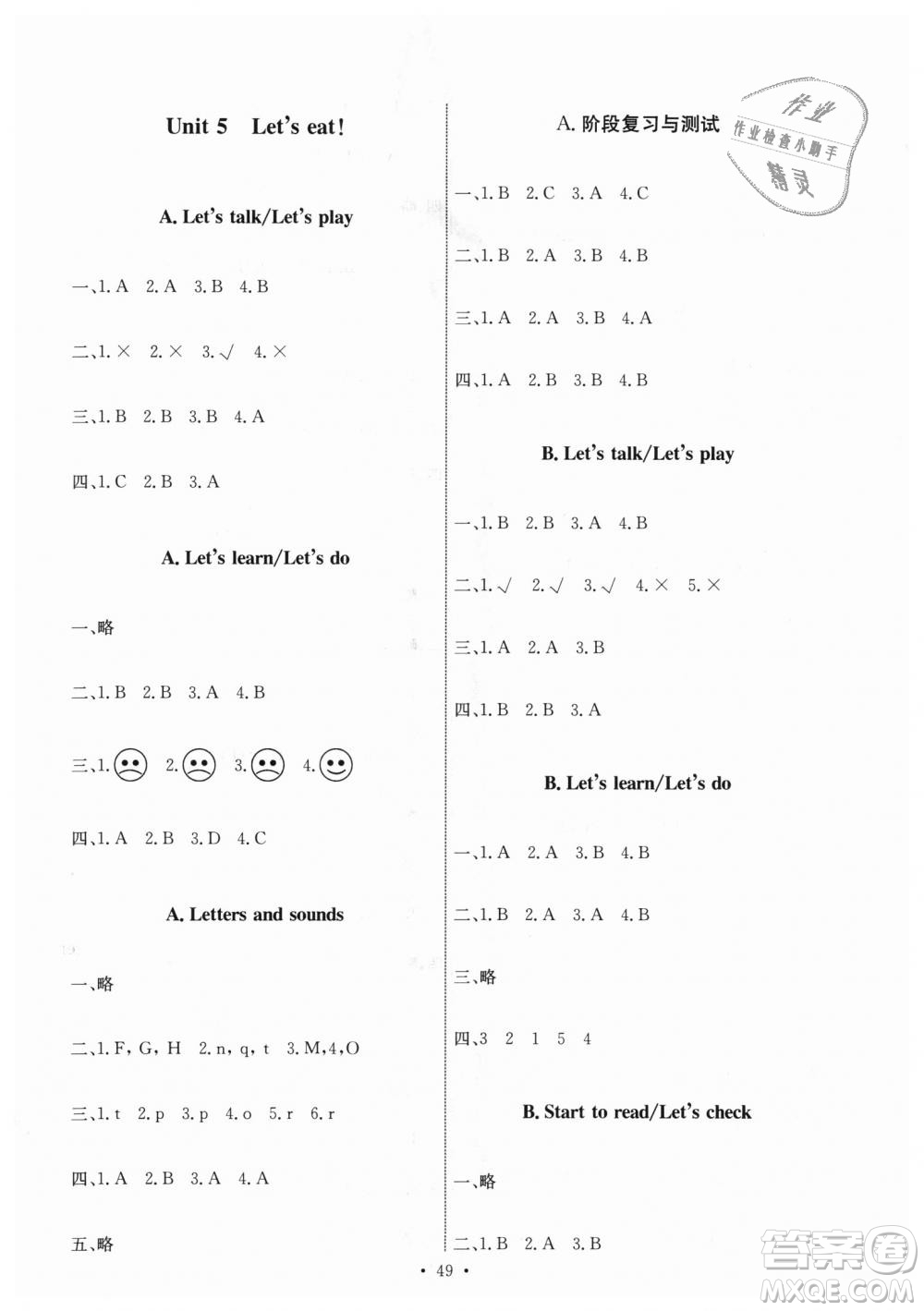 9787107247835人教版2018年三年級(jí)上冊(cè)英語(yǔ)PEP能力培養(yǎng)與測(cè)試答案