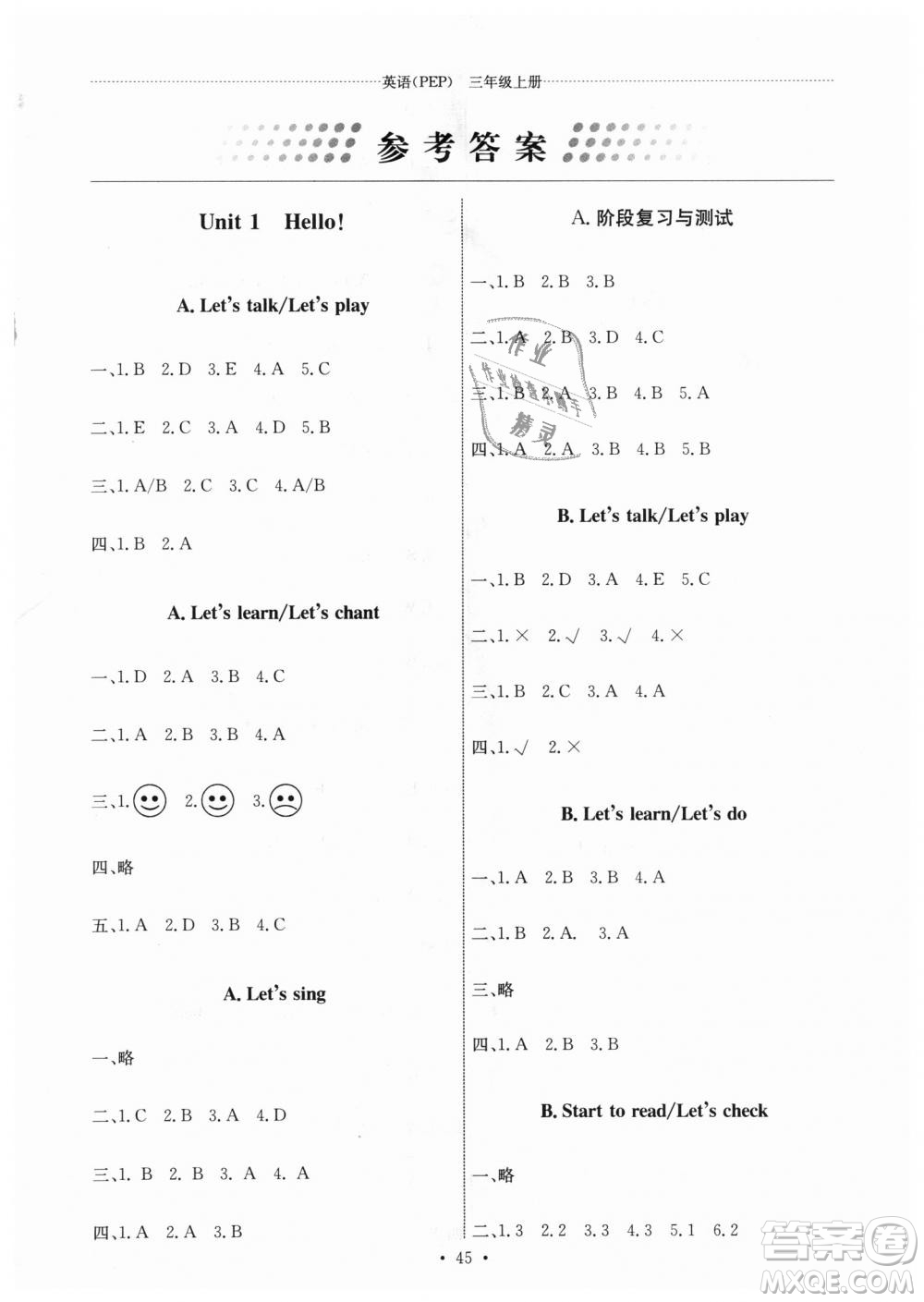 9787107247835人教版2018年三年級(jí)上冊(cè)英語(yǔ)PEP能力培養(yǎng)與測(cè)試答案