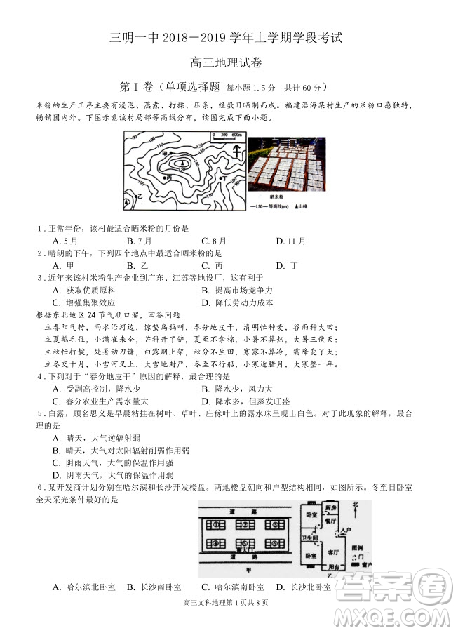 2019屆福建省三明市第一中學(xué)高三上學(xué)期期中考試地理試題及答案