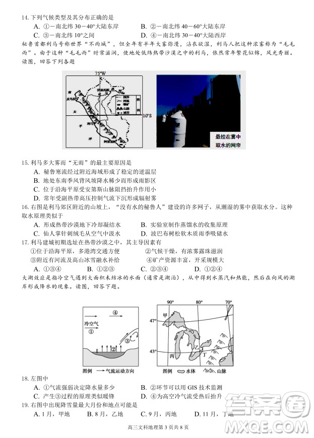 2019屆福建省三明市第一中學(xué)高三上學(xué)期期中考試地理試題及答案