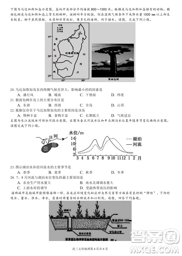 2019屆福建省三明市第一中學(xué)高三上學(xué)期期中考試地理試題及答案