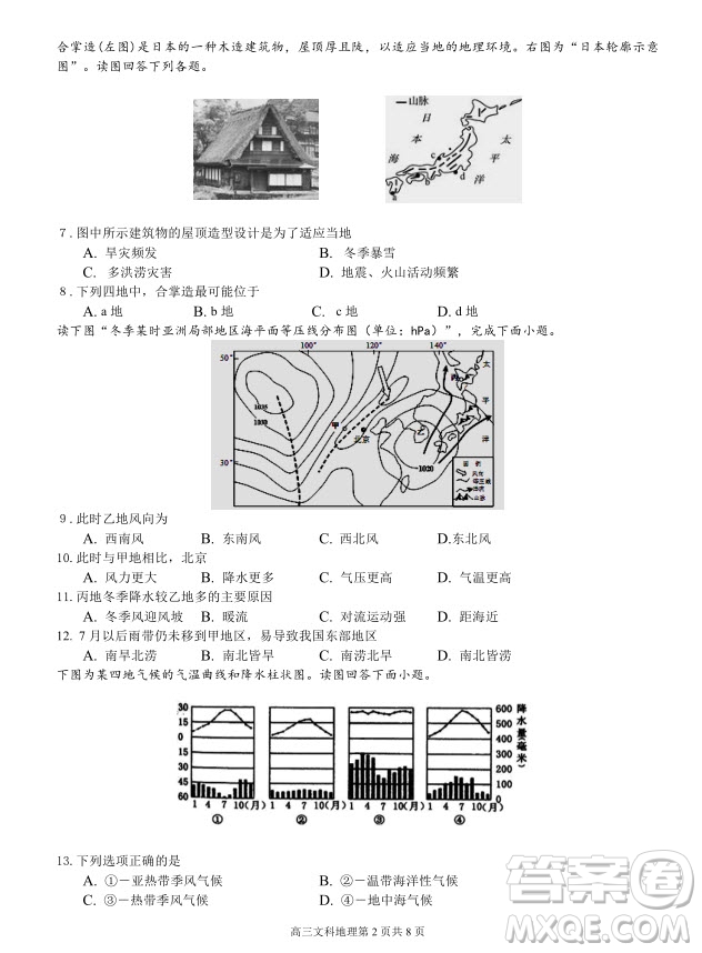 2019屆福建省三明市第一中學(xué)高三上學(xué)期期中考試地理試題及答案