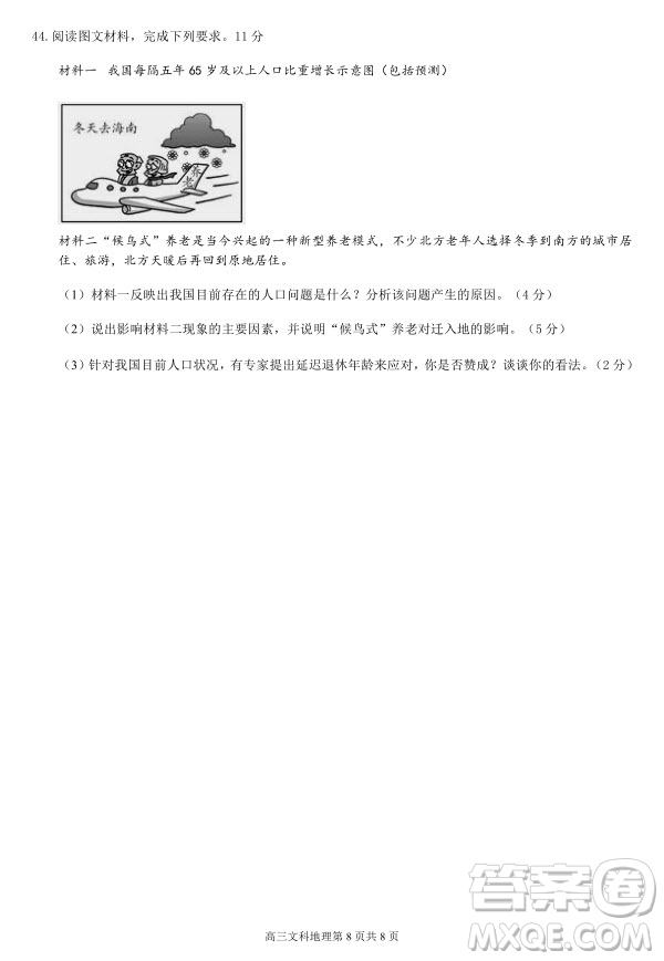 2019屆福建省三明市第一中學(xué)高三上學(xué)期期中考試地理試題及答案