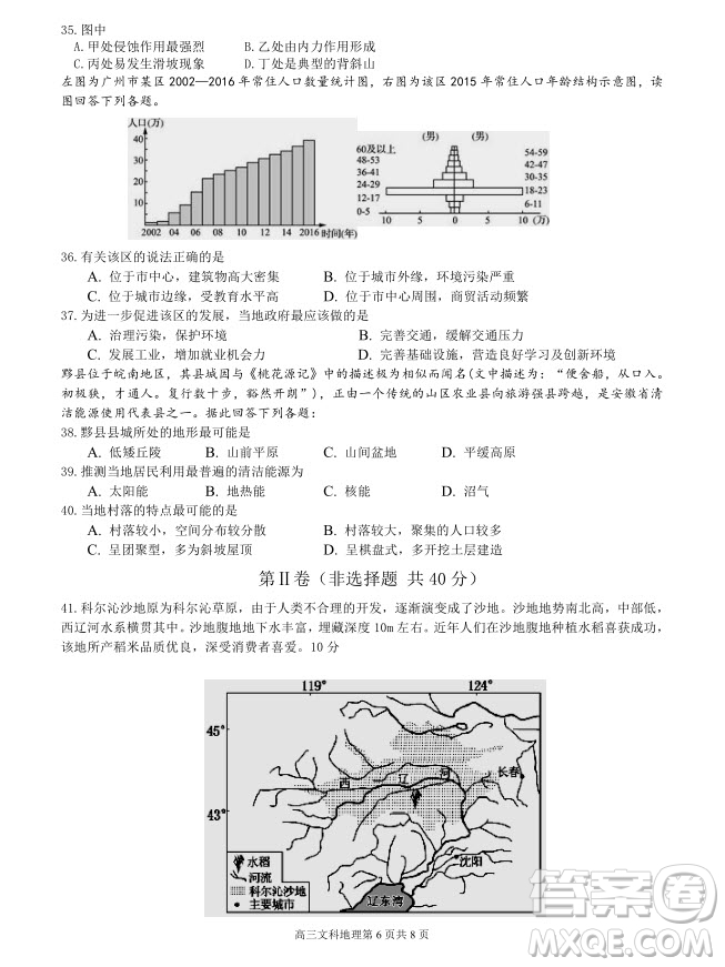 2019屆福建省三明市第一中學(xué)高三上學(xué)期期中考試地理試題及答案