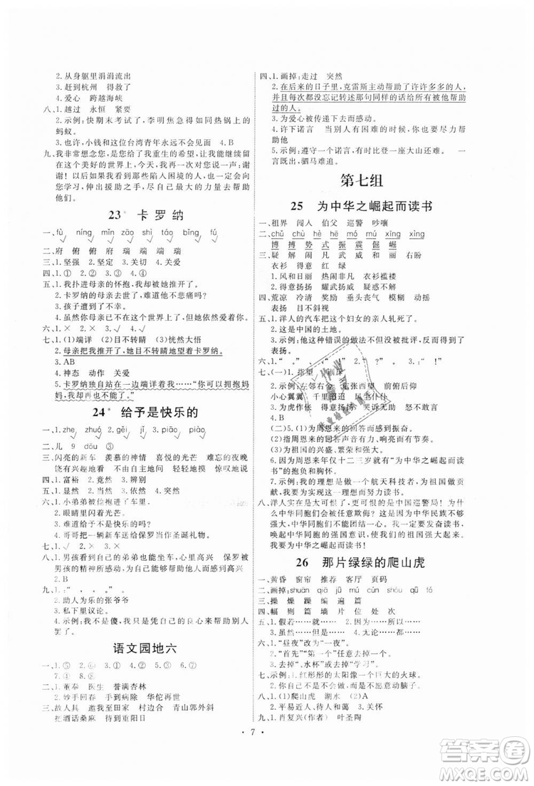 9787107301537天舟文化能力培養(yǎng)與測試上冊四年級語文人教版答案