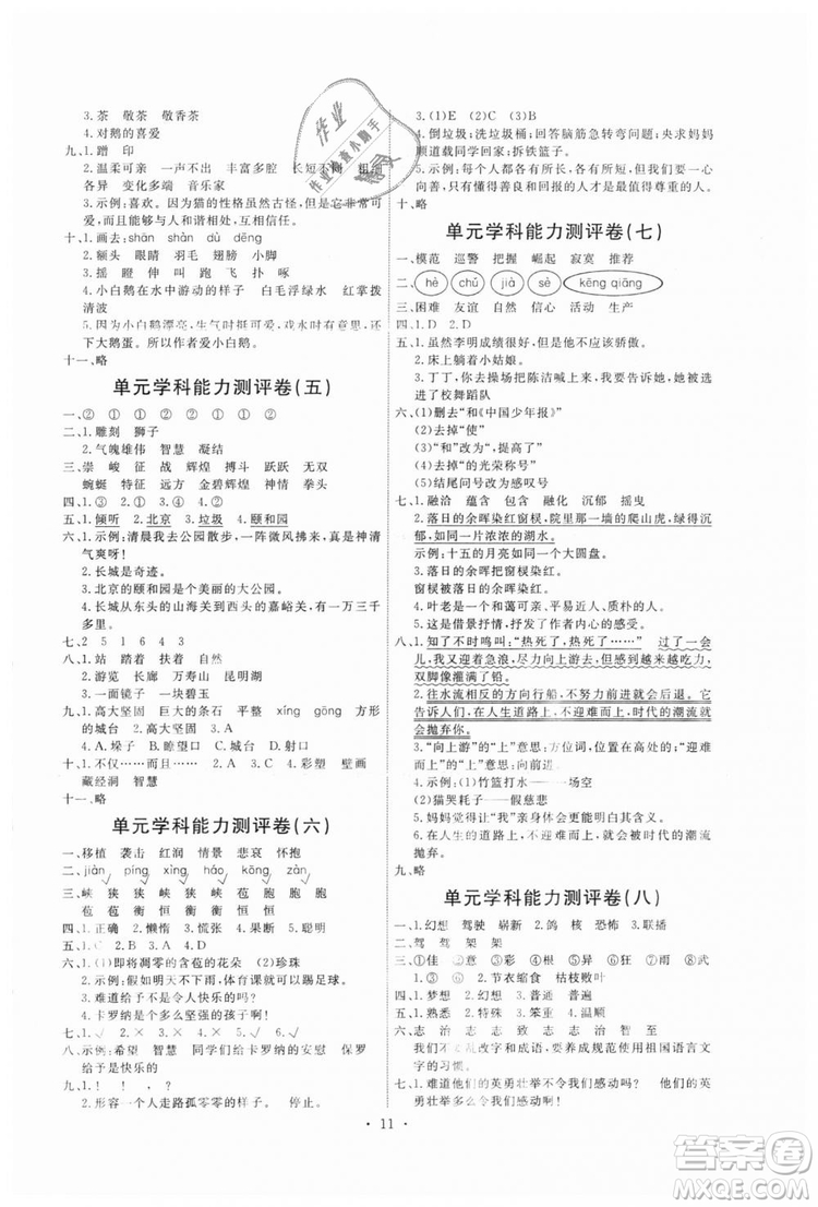 9787107301537天舟文化能力培養(yǎng)與測試上冊四年級語文人教版答案