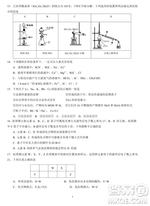 2019屆福建省三明市第一中學高三上學期期中考試化學試題及答案