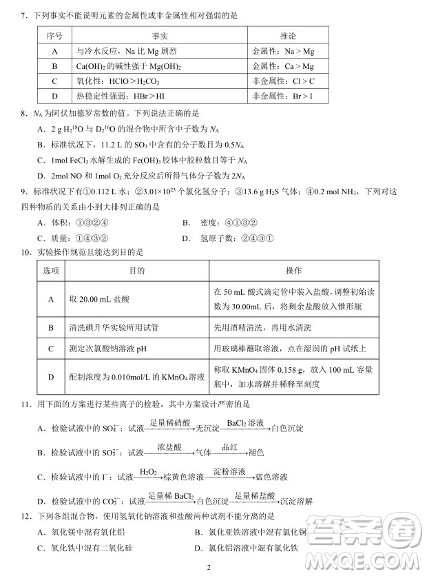 2019屆福建省三明市第一中學高三上學期期中考試化學試題及答案