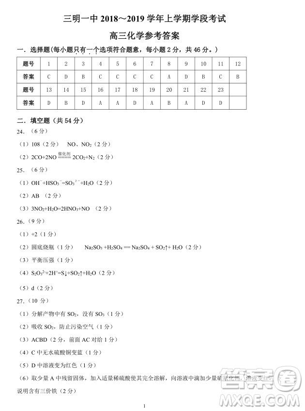 2019屆福建省三明市第一中學高三上學期期中考試化學試題及答案