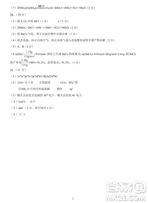 2019屆福建省三明市第一中學高三上學期期中考試化學試題及答案