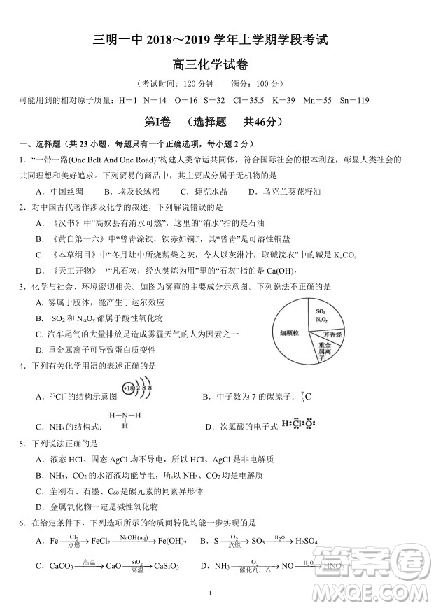 2019屆福建省三明市第一中學高三上學期期中考試化學試題及答案