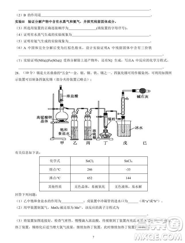 2019屆福建省三明市第一中學高三上學期期中考試化學試題及答案