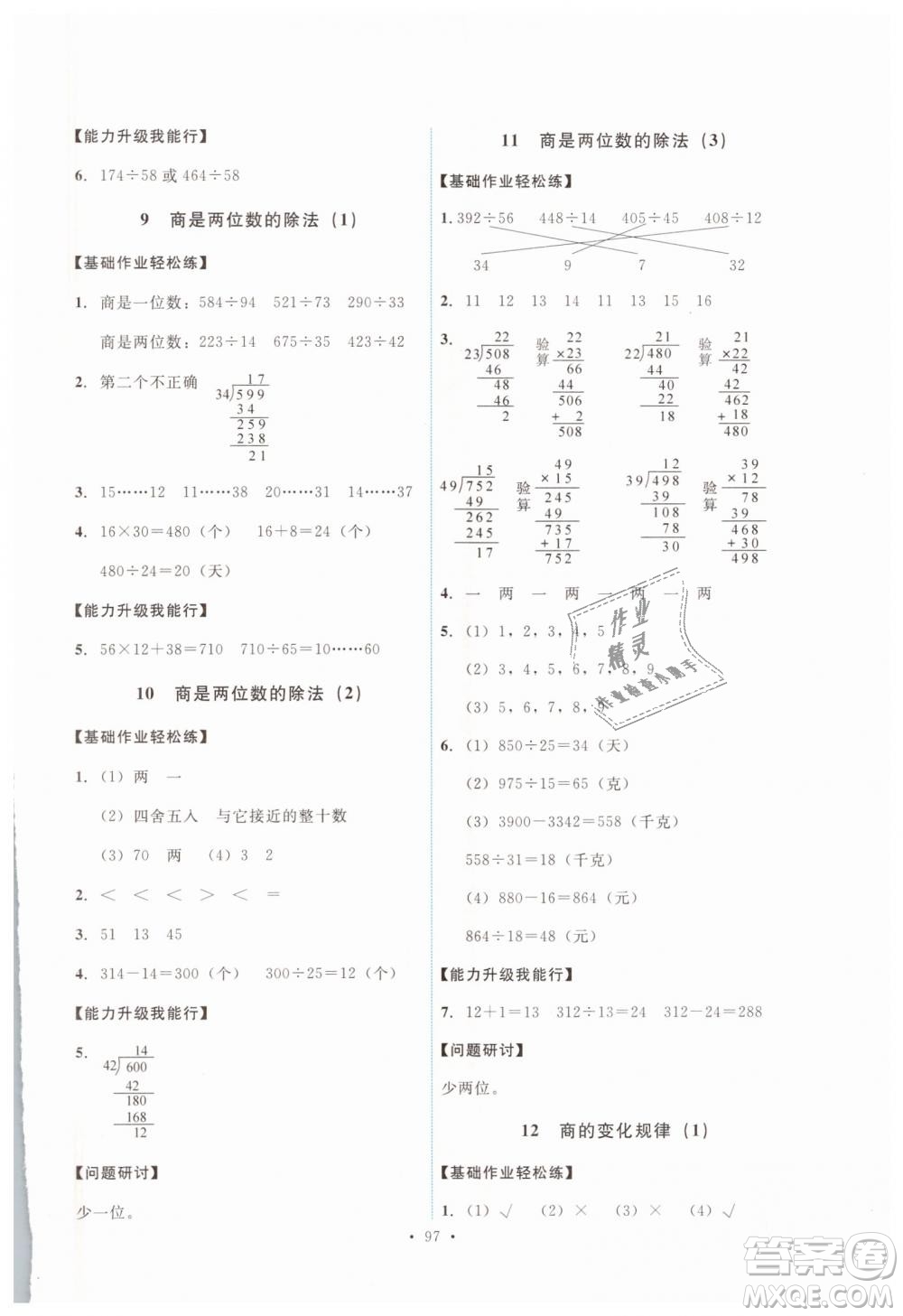 能力培養(yǎng)與測試2018新版四年級上冊數(shù)學(xué)人教版參考答案