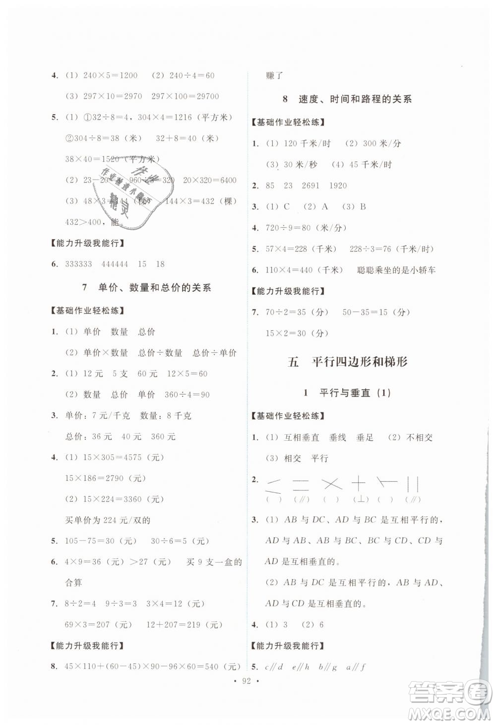 能力培養(yǎng)與測試2018新版四年級上冊數(shù)學(xué)人教版參考答案